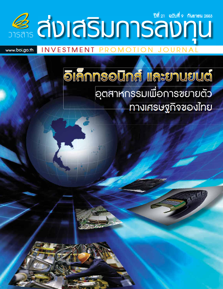 รูปภาพของ วารสารส่งเสริมการลงทุน ประจำเดือนกันยายน 2553