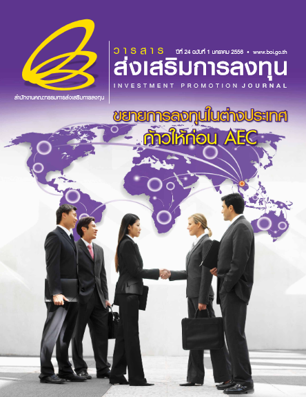 รูปภาพของ วารสารส่งเสริมการลงทุนประจำเดือนมกราคม 2556