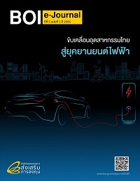 รูปภาพของ BOI e-Journal ปีที่ 5 ฉบับที่ 1