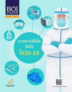 รูปภาพของ BOI e-Journal ปีที่ 3 ฉบับที่ 3