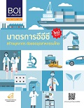 รูปภาพของ BOI e-Journal ปีที่ 3 ฉบับที่ 4