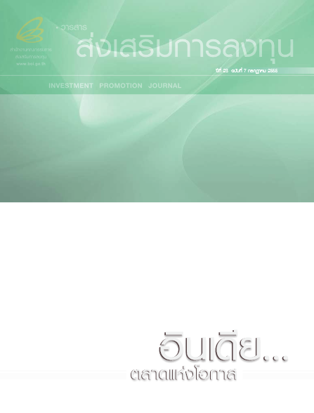 รูปภาพของ วารสารส่งเสริมการลงทุนประจำเดือนกรกฏาคม 2555