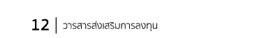 12                         
