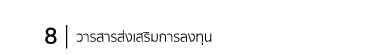 8                         