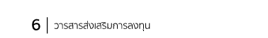 6                         