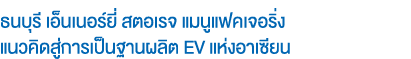                                                                   EV            