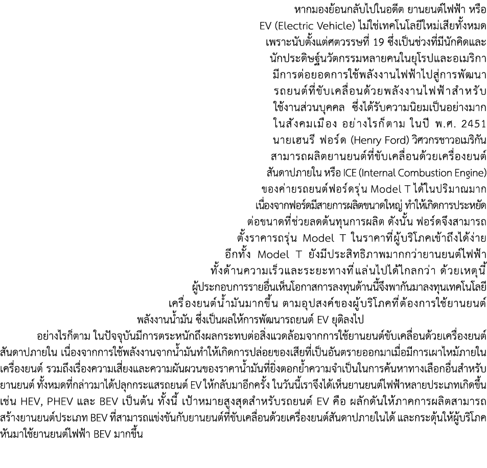                                           EV (Electric Vehicle)                                                         
