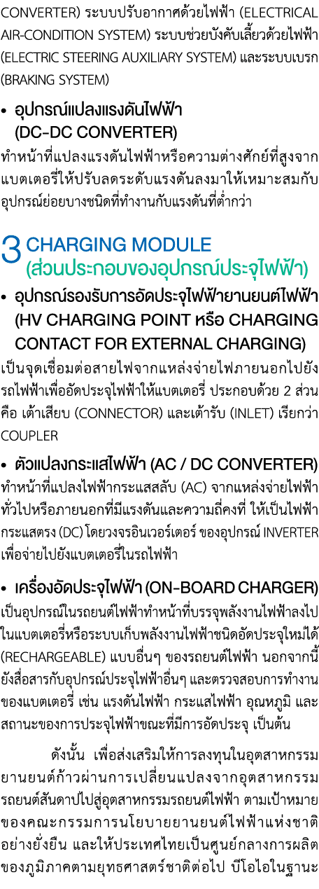 CONVERTER)                        (ELECTRICAL AIR-CONDITION SYSTEM)                               (ELECTRIC STEERING    
