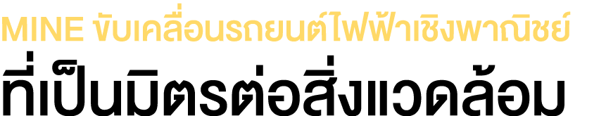 MINE                                                           