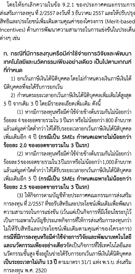                        9 2 1                                          2 2557          3         2557                    
