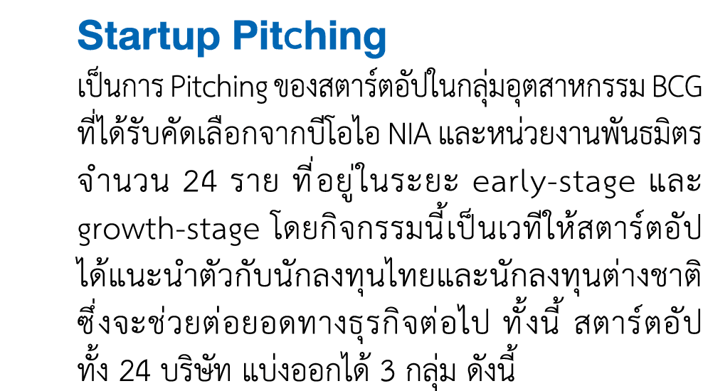 Startup Pitching เป็นการ Pitching ของสตาร์ตอัปในกลุ่มอุตสาหกรรม BCG ที่ได้รับคัดเลือกจากบีโอไอ NIA และหน่วยงานพันธม...