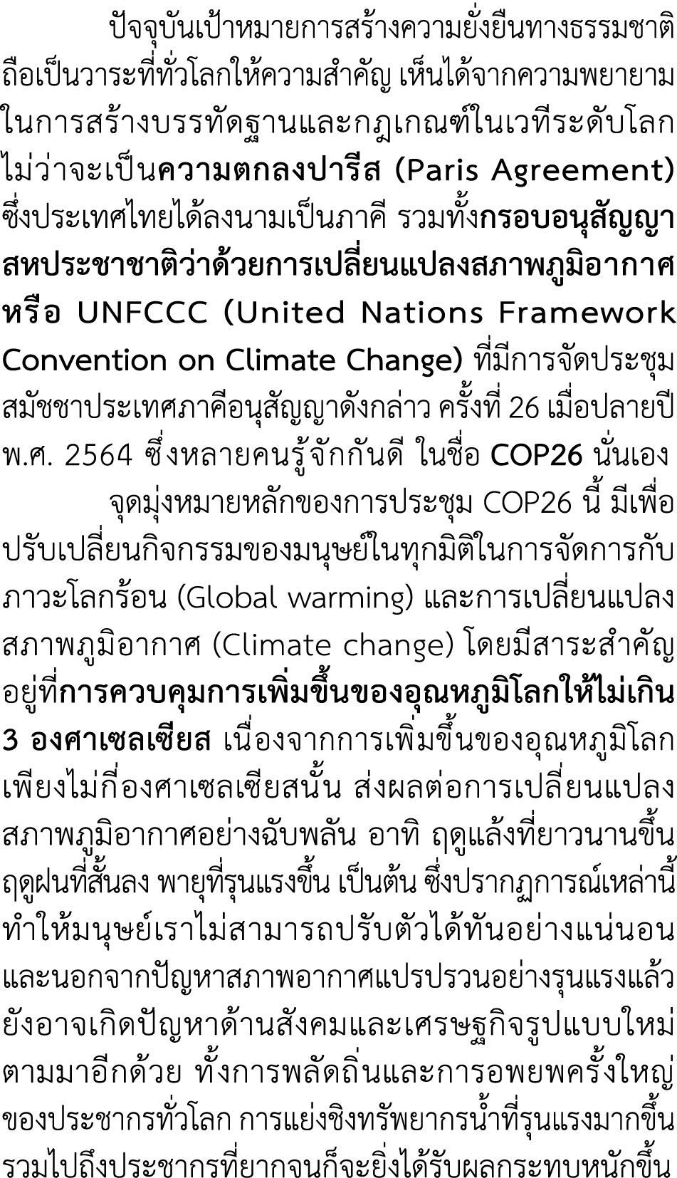  ปัจจุบันเป้าหมายการสร้างความยั่งยืนทางธรรมชาติถือเป็นวาระที่ทั่วโลกให้ความสำคัญ เห็นได้จากความพยายามในการสร้างบรรทัด...