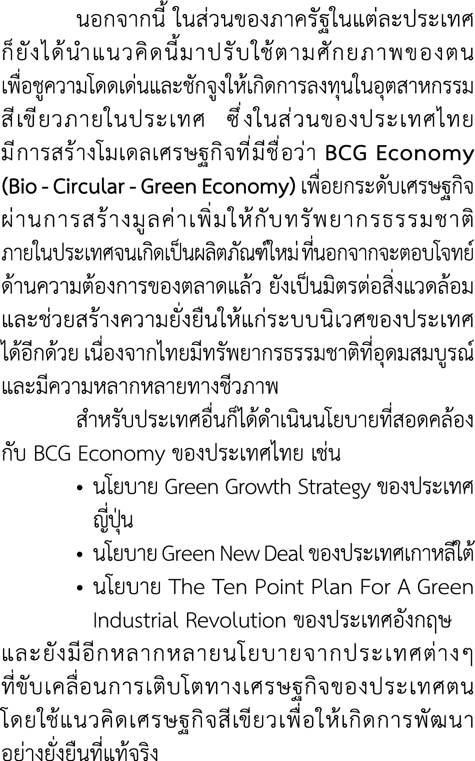  นอกจากนี้ ในส่วนของภาครัฐในแต่ละประเทศ ก็ยังได้นำแนวคิดนี้มาปรับใช้ตามศักยภาพของตน เพื่อชูความโดดเด่นและชักจูงให้เกิ...