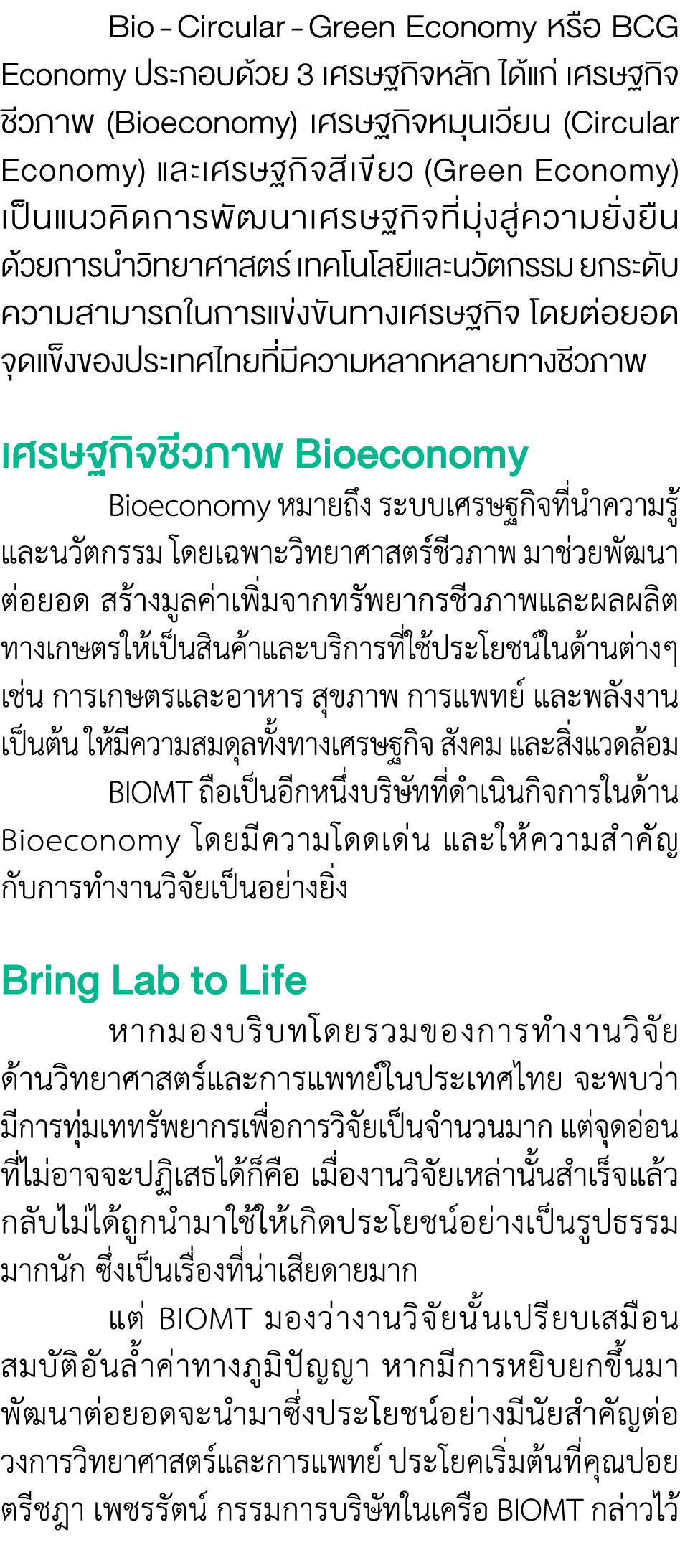  Bio-Circular-Green Economy หรือ BCG Economy ประกอบด้วย 3 เศรษฐกิจหลัก ได้แก่ เศรษฐกิจชีวภาพ (Bioeconomy) เศรษฐกิจหมุ...