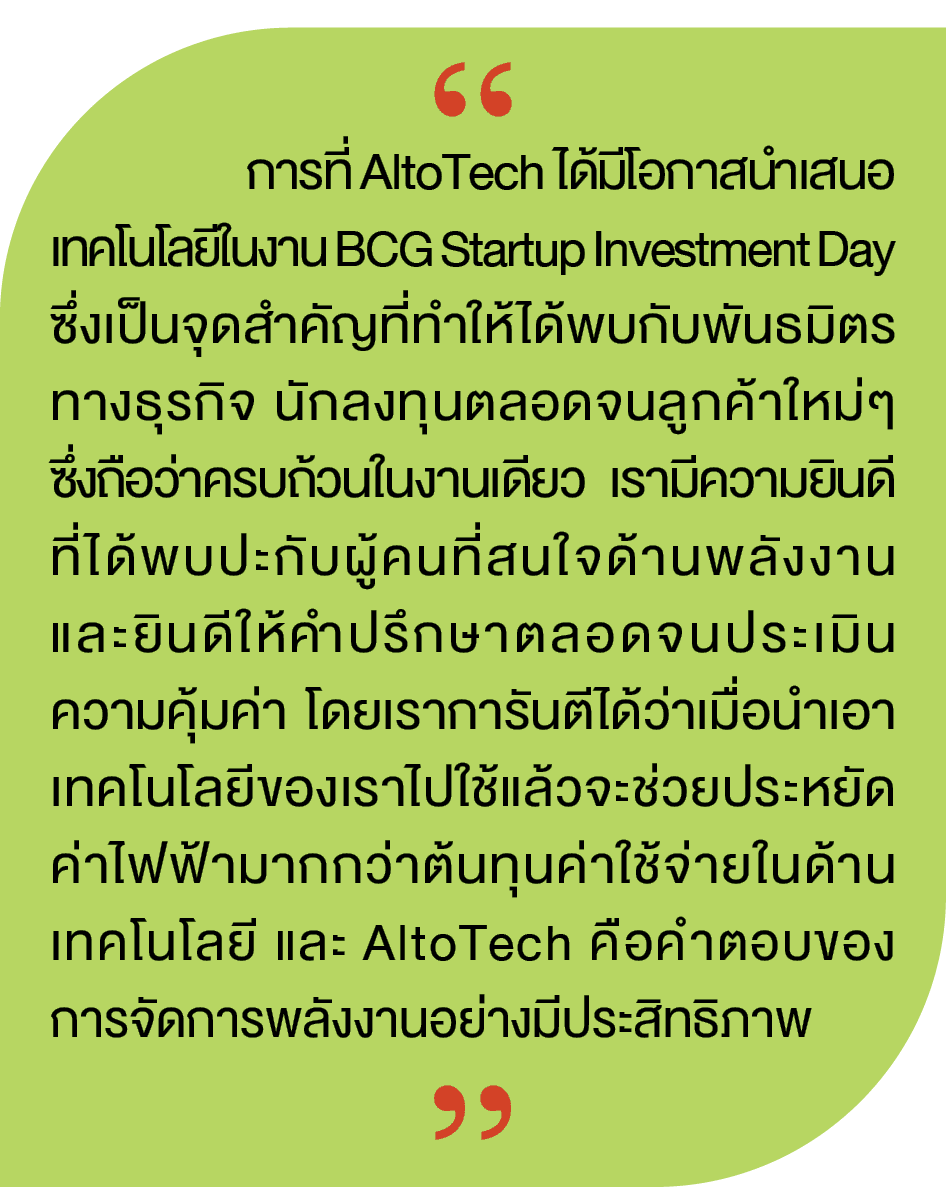 “,“, การที่ AltoTech ได้มีโอกาสนำเสนอ เทคโนโลยีในงาน BCG Startup Investment Day ซึ่งเป็นจุดสำคัญที่ทำให้ได้พบกับพันธม...