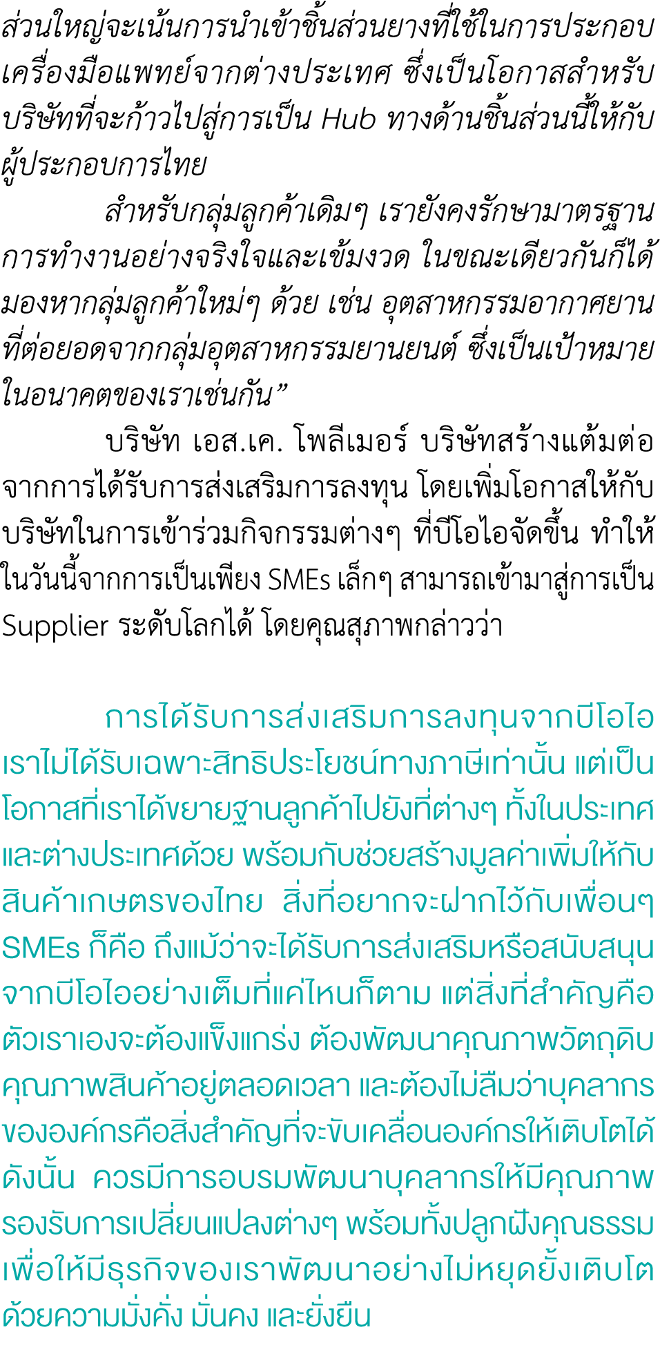 ส่วนใหญ่จะเน้นการนำเข้าชิ้นส่วนยางที่ใช้ในการประกอบเครื่องมือแพทย์จากต่างประเทศ ซึ่งเป็นโอกาสสำหรับ บริษัทที่จะก้าวไป...