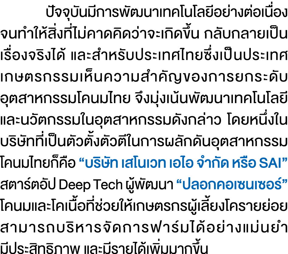  ปัจจุบันมีการพัฒนาเทคโนโลยีอย่างต่อเนื่อง จนทำให้สิ่งที่ไม่คาดคิดว่าจะเกิดขึ้น กลับกลายเป็น เรื่องจริงได้ และสำหรับป...