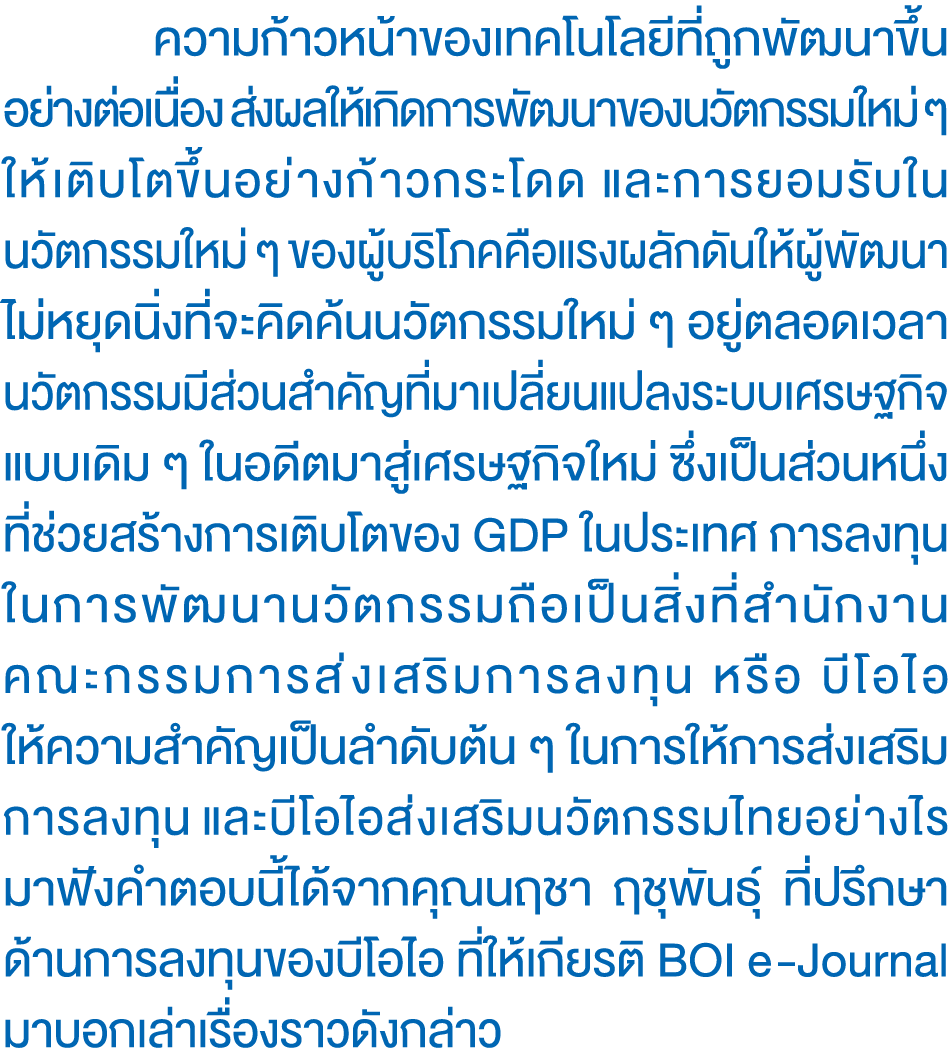  ความก้าวหน้าของเทคโนโลยีที่ถูกพัฒนาขึ้นอย่างต่อเนื่อง ส่งผลให้เกิดการพัฒนาของนวัตกรรมใหม่ ๆ ให้เติบโตขึ้นอย่างก้าวกร...