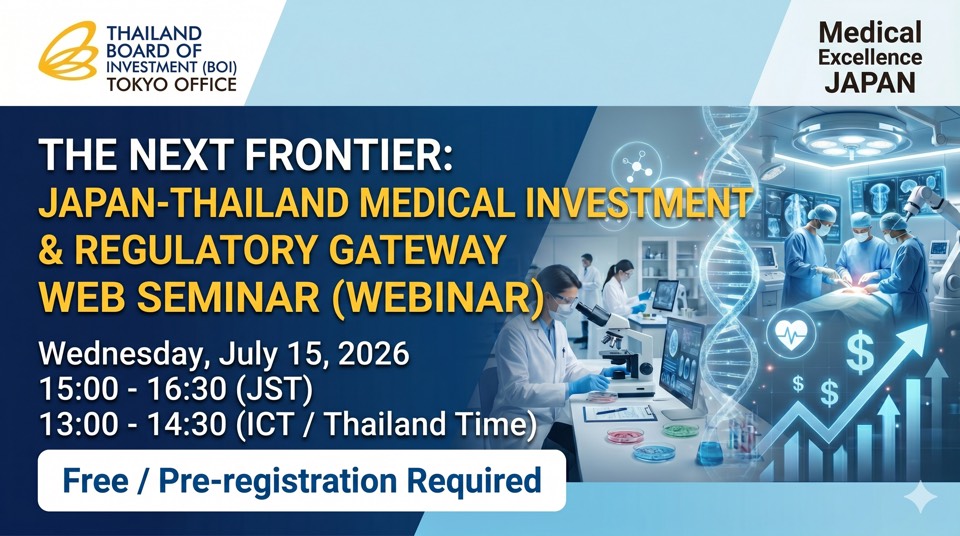 ก้าวสู่พรมแดนใหม่ ประตูสู่การลงทุนทางการแพทย์และกฎระเบียบระหว่างไทยและญี่ปุ่น
